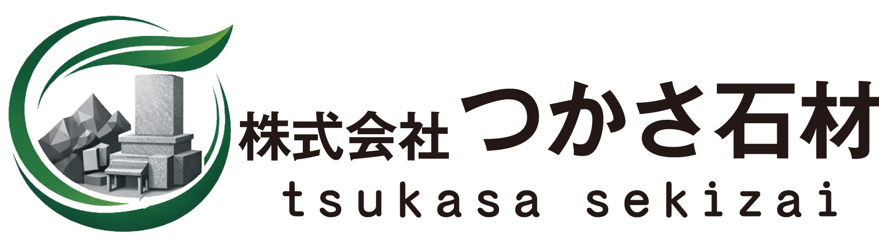 株式会社つかさ石材